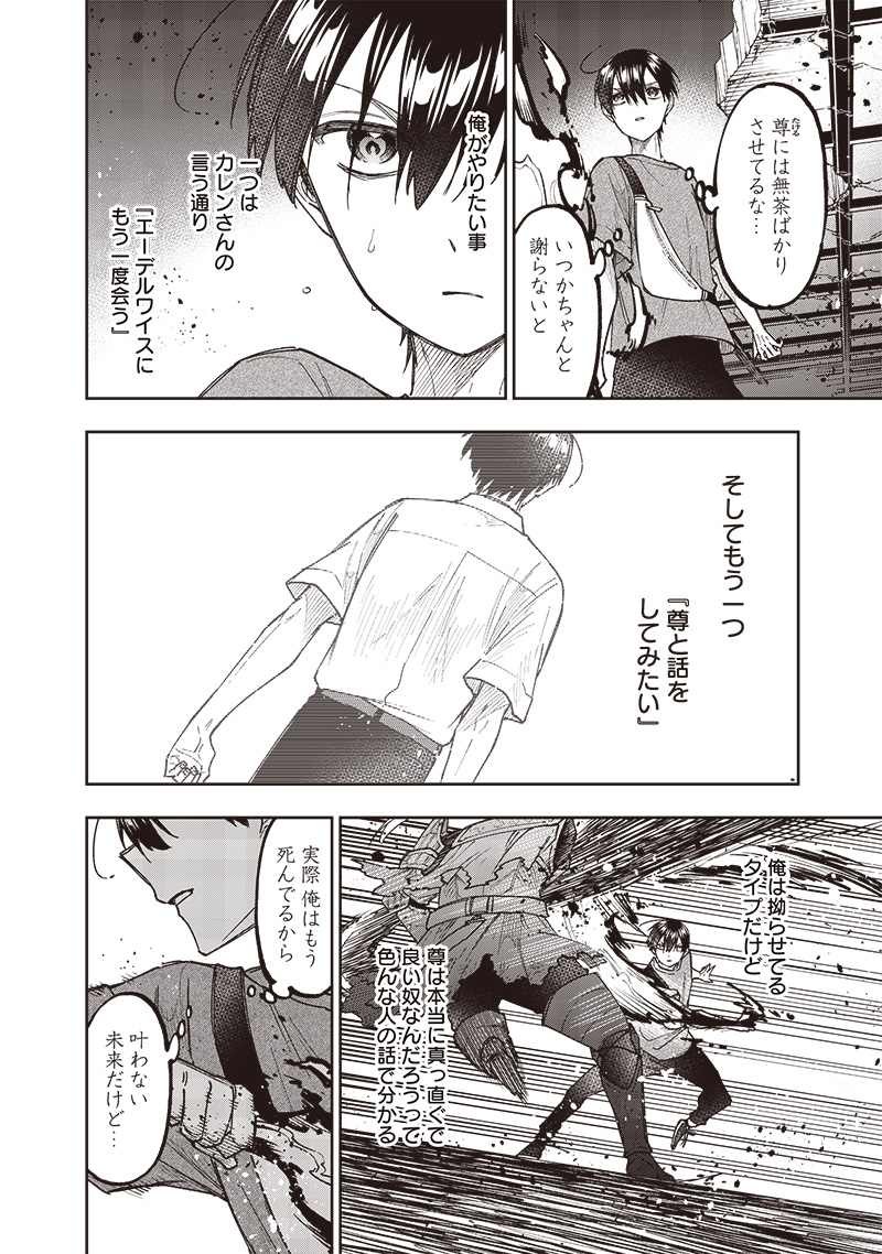 Messiah: Isekai o Sukutta Moto Yuusha ga Mamono no Afureru Genjitsu Sekai o Musou suru - Chapter 39 - Page 18